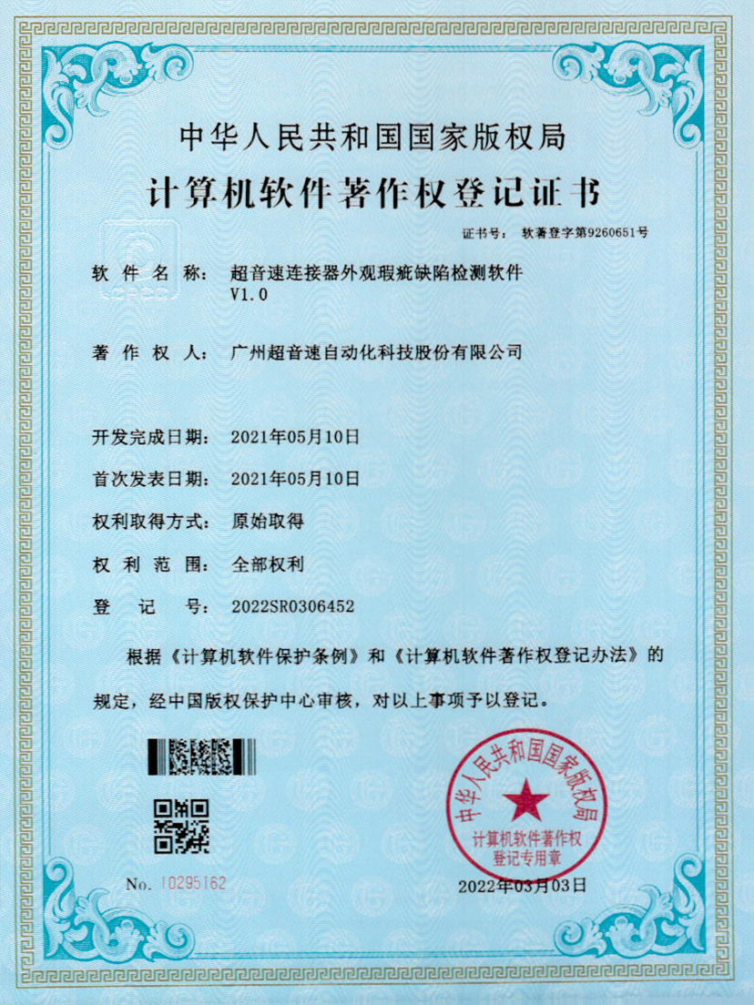 27-超音速连接器外观瑕疵缺陷检测软件V1.0