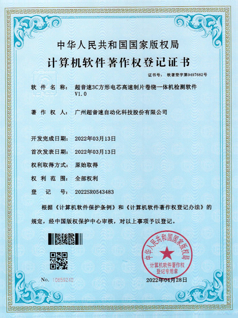 45-超音速3C方形电芯高速制片卷绕一体机检测软件V1.0