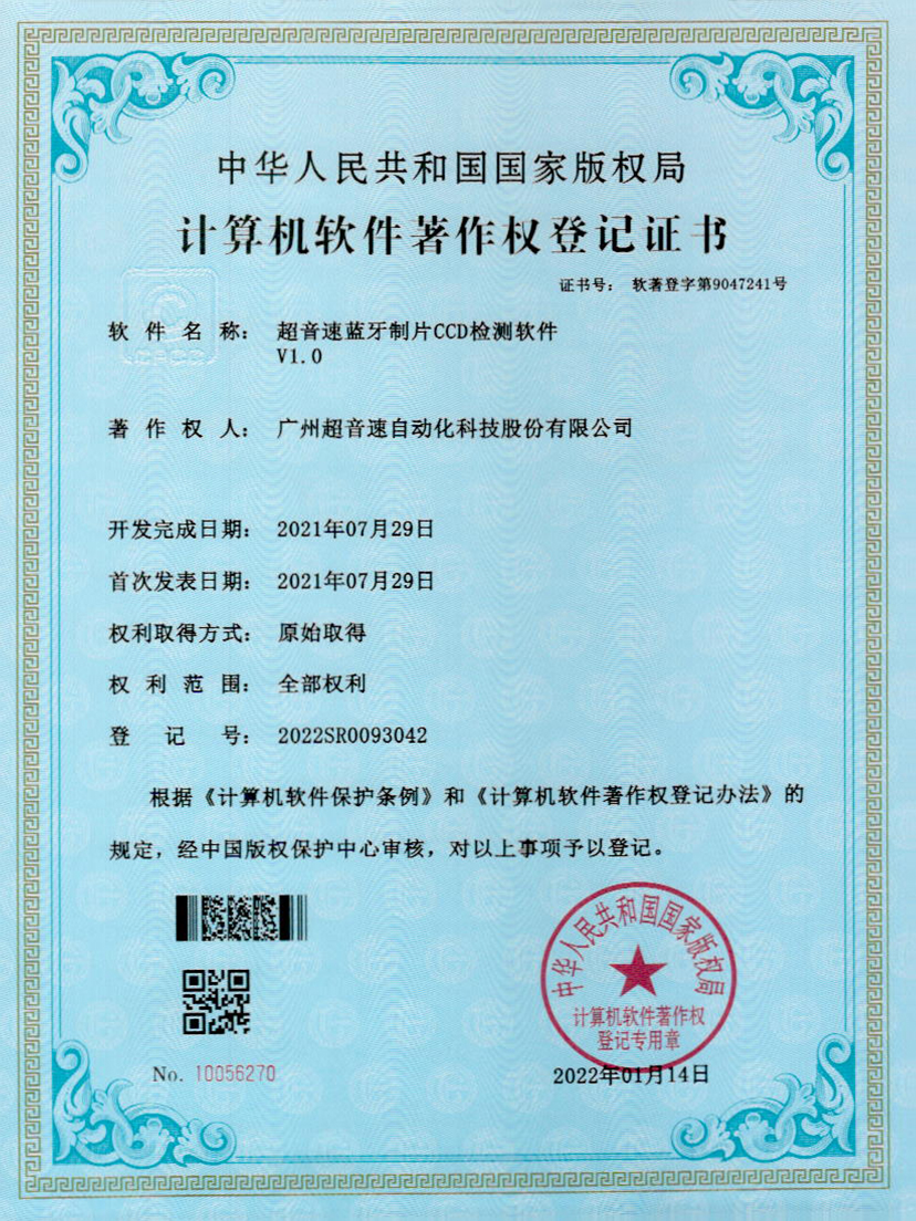 11-超音速蓝牙制片CCD检测软件V1.0