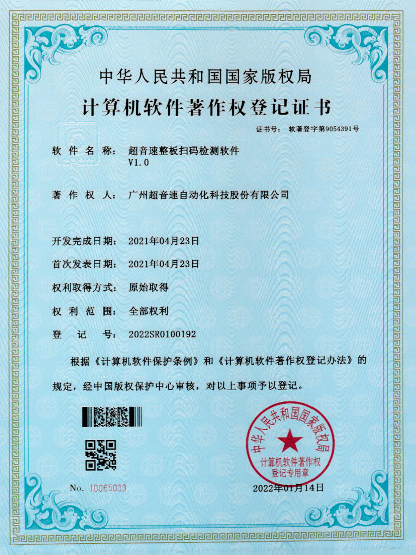24-超音速整板扫码检测软件V1.0